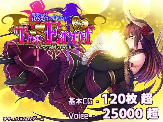 【PC/新增汉化/大型ADV/豪华CV/10GB】魅魔世界TE~抵抗诱惑吧:在魅魔统治的世界中~【AI内嵌汉化】【附带特典&可解锁番外回想】【2025年04月06日零点 发售】-第4张图片-萌站 【PC/新增汉化/大型ADV/豪华CV/10GB】魅魔世界TE~抵抗诱惑吧:在魅魔统治的世界中~【AI内嵌汉化】【附带特典&可解锁番外回想】【2025年04月06日零点 发售】-第4张图片-萌站