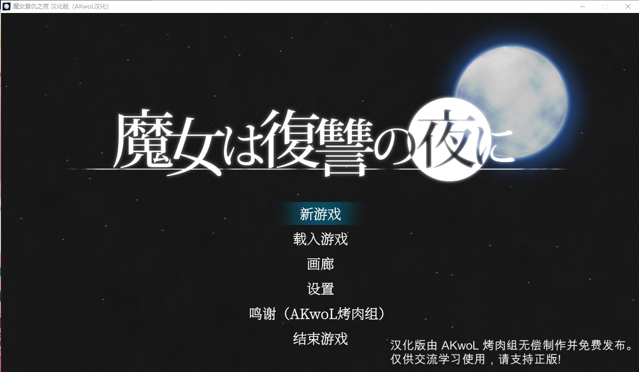 [日式ACT/全动态/无码版] 魔女复仇之夜 魔女は復讐の夜に V1.07 汉化版+作弊+无码+魔改MOD-第6张图片-萌站