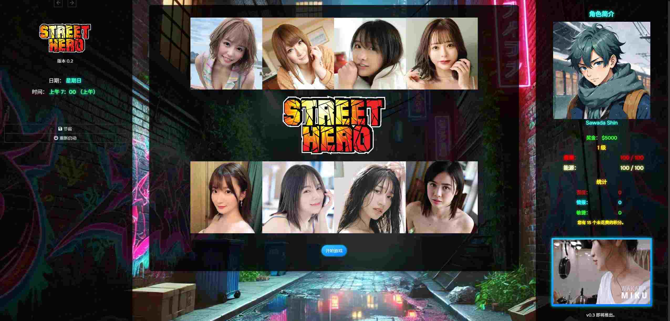更新[亚洲风HTML/真人/动态] 街头英雄 Street Hero Ver0.20 浏览器转中文