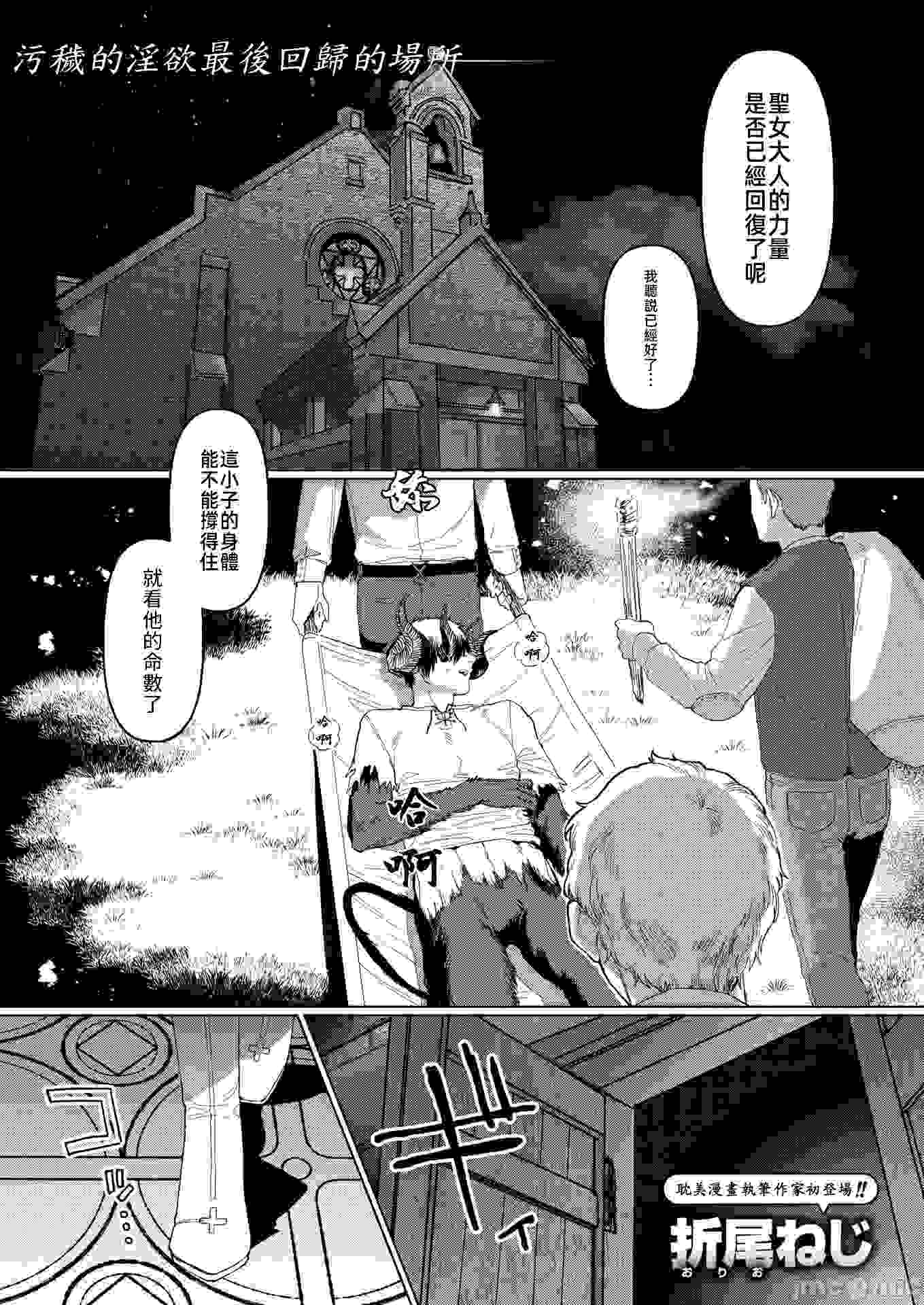 [折尾ねじ] 解呪 (異世快楽天 Vol.43)-第1张图片-萌站