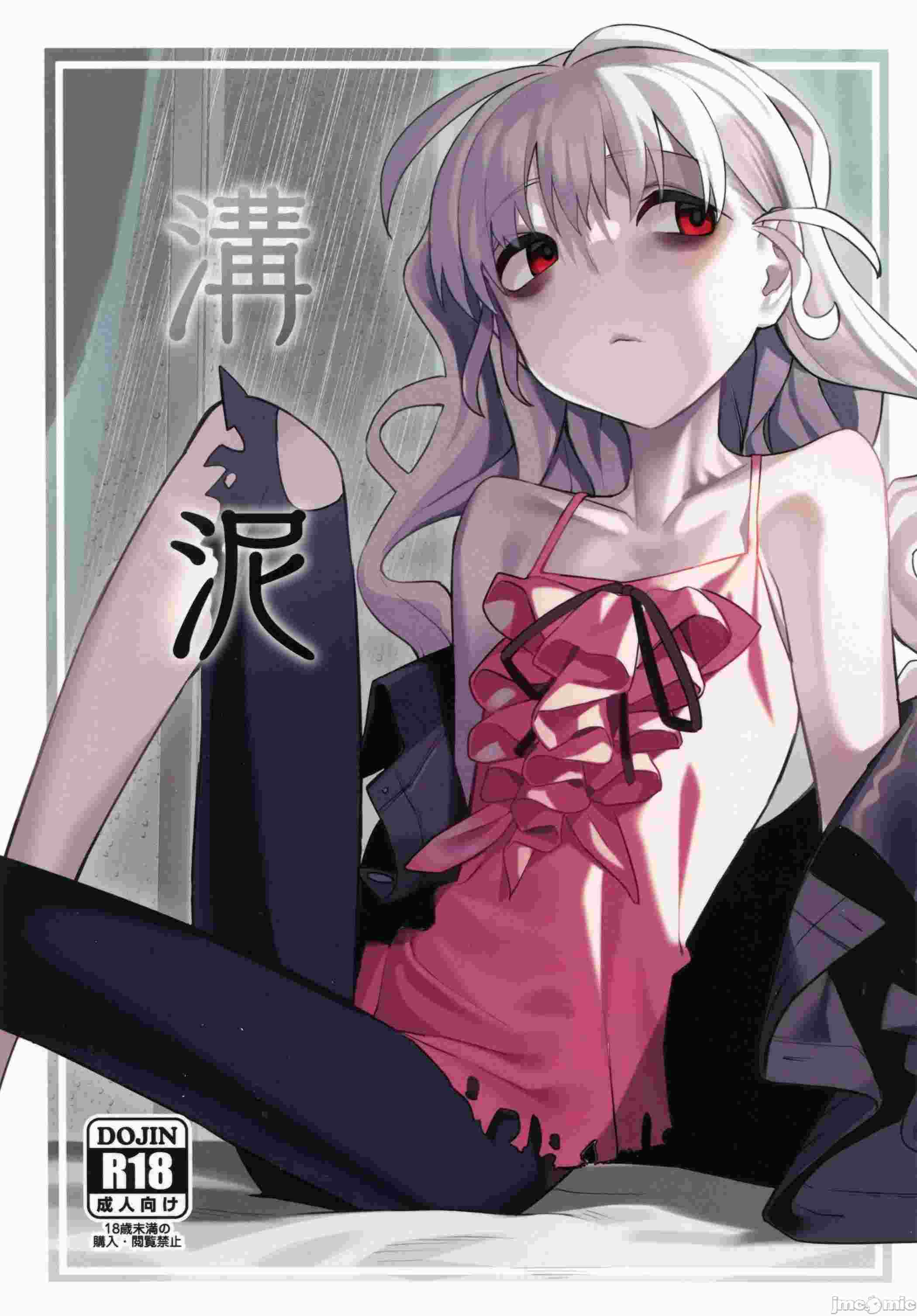 (C105)[みやぜん(みやぜん)]溝泥(信天翁航海録)32.7 MB-第1张图片-萌站