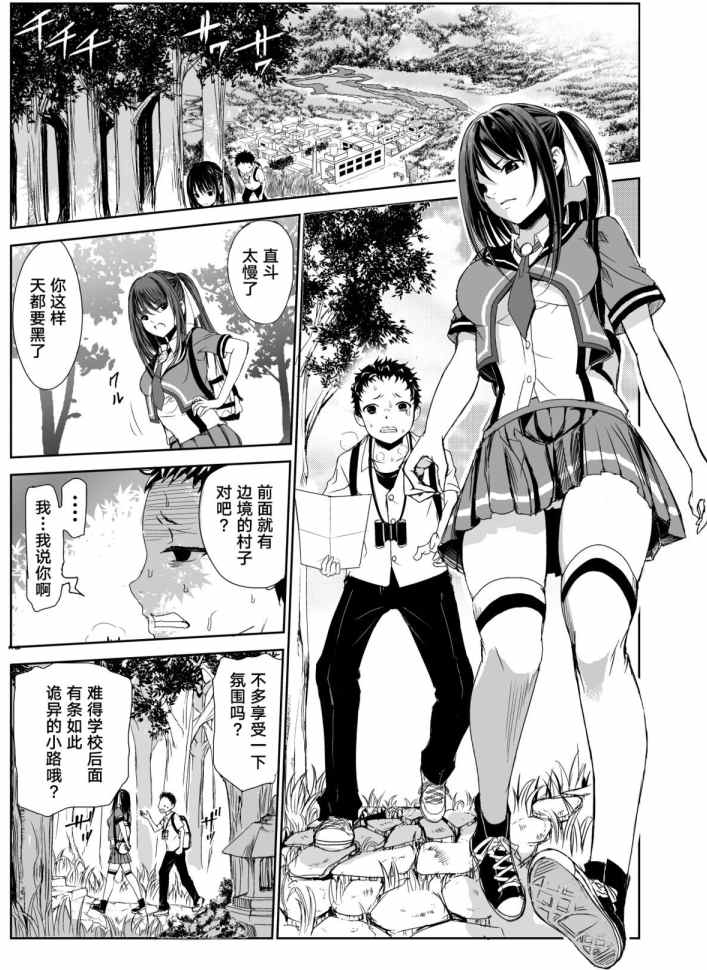 [漫画/JK/NTR/调教]猎艳村1-3合集 -第2张图片-萌站