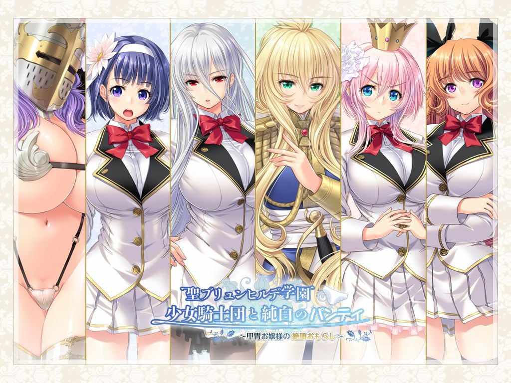 圣布伦希尔特学园少女骑士团和纯白的胖次 中文汉化版+动画汉化步兵版+全CG存档+攻略(F58)-第9张图片-萌站