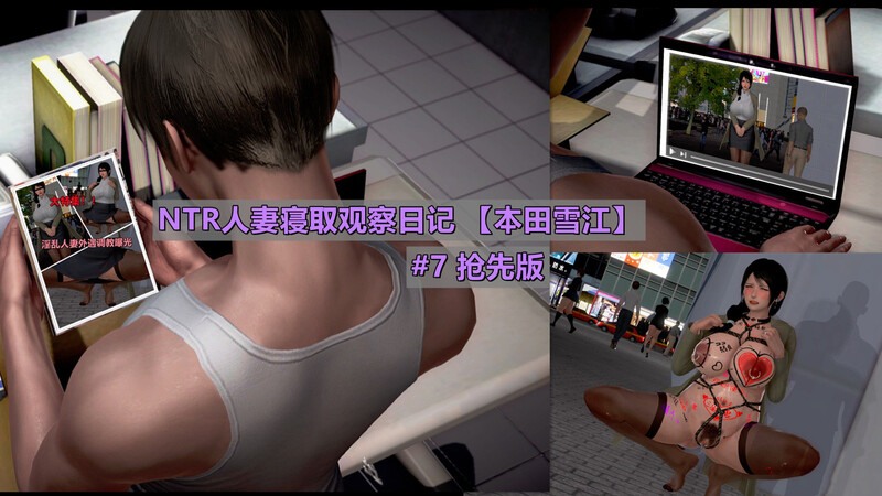 NTR人妻寝取观察日记01-07-第7张图片-萌站