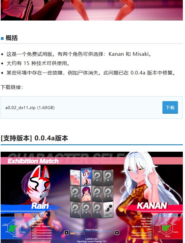 百合格斗0.1a自购分享-第4张图片-萌站