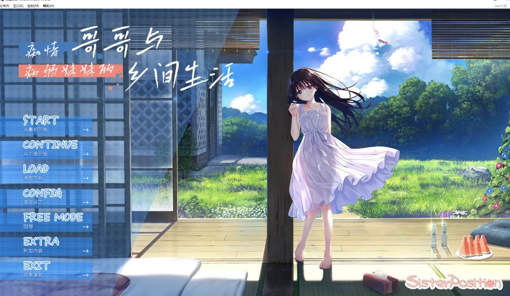 【日式SLG/中文】痴情哥哥与病弱妹妹的乡间生活 DL中文版【新作/2.8G】-第1张图片-萌站