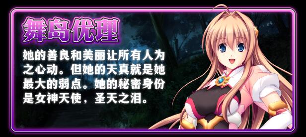 【超实用/ADV/中文/步兵】圣天之泪：惨遭背刺的天使 STEAM官方中文步兵版【4.5G全CV新作】【序号626】-第5张图片-萌站