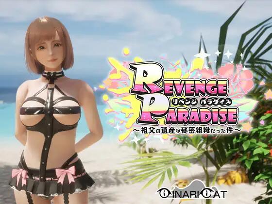 【日式/3D/中文/全动态】REVENGE PARADISE 〜祖父的遗产竟然是秘密组织〜 〜祖父の遺産が秘密組織だった件〜 Ver1.2 官方中文版【3.1G更新CV】【序号643】-第1张图片-萌站