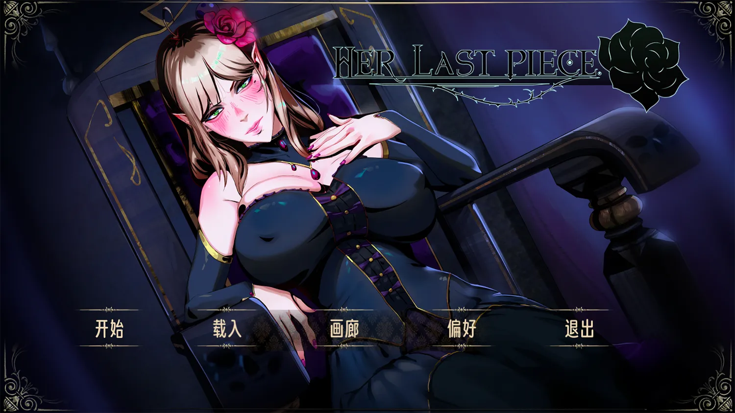 【ADV中文步兵2D】Her Last Piece 蚀心拼图 STEAM官方中文步兵版【1.73G新作CV】-第3张图片-萌站