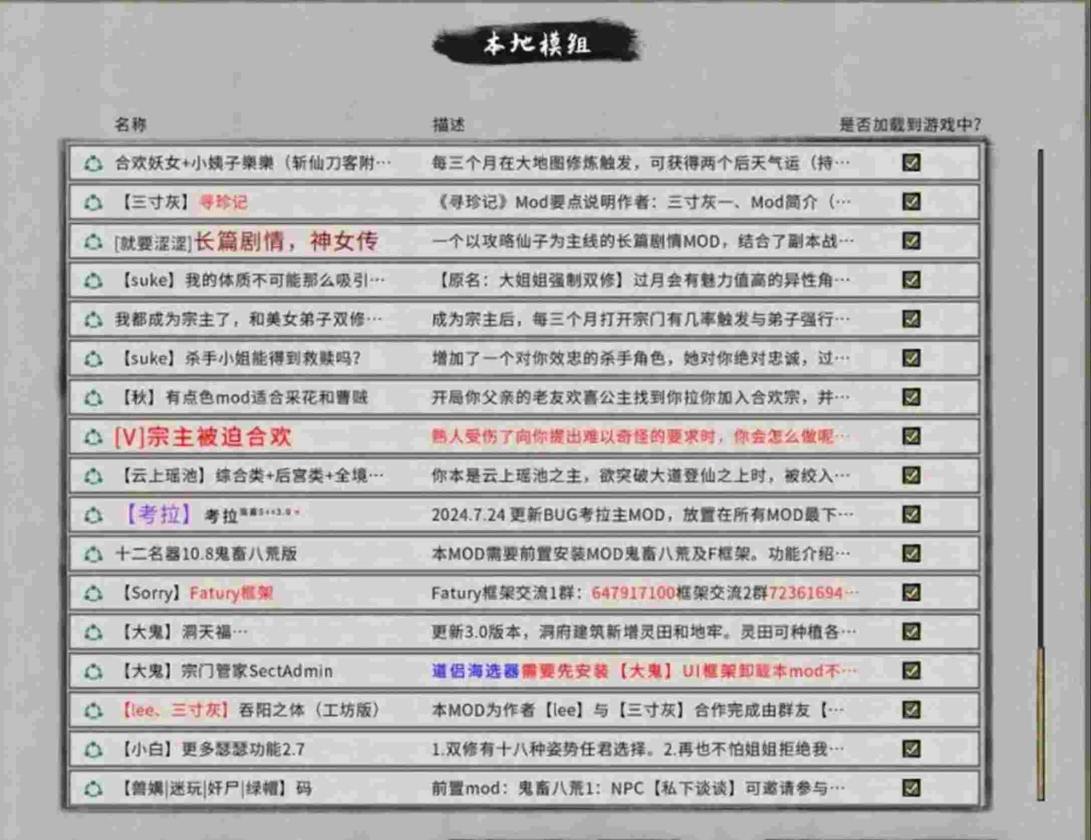 【中文魔改版】鬼谷八荒 Ver1.2.106.259五朵金花版本 25年4月绅士MOD整合魔改 [带教程全动态立绘艳肉模组]【68G】-第2张图片-萌站