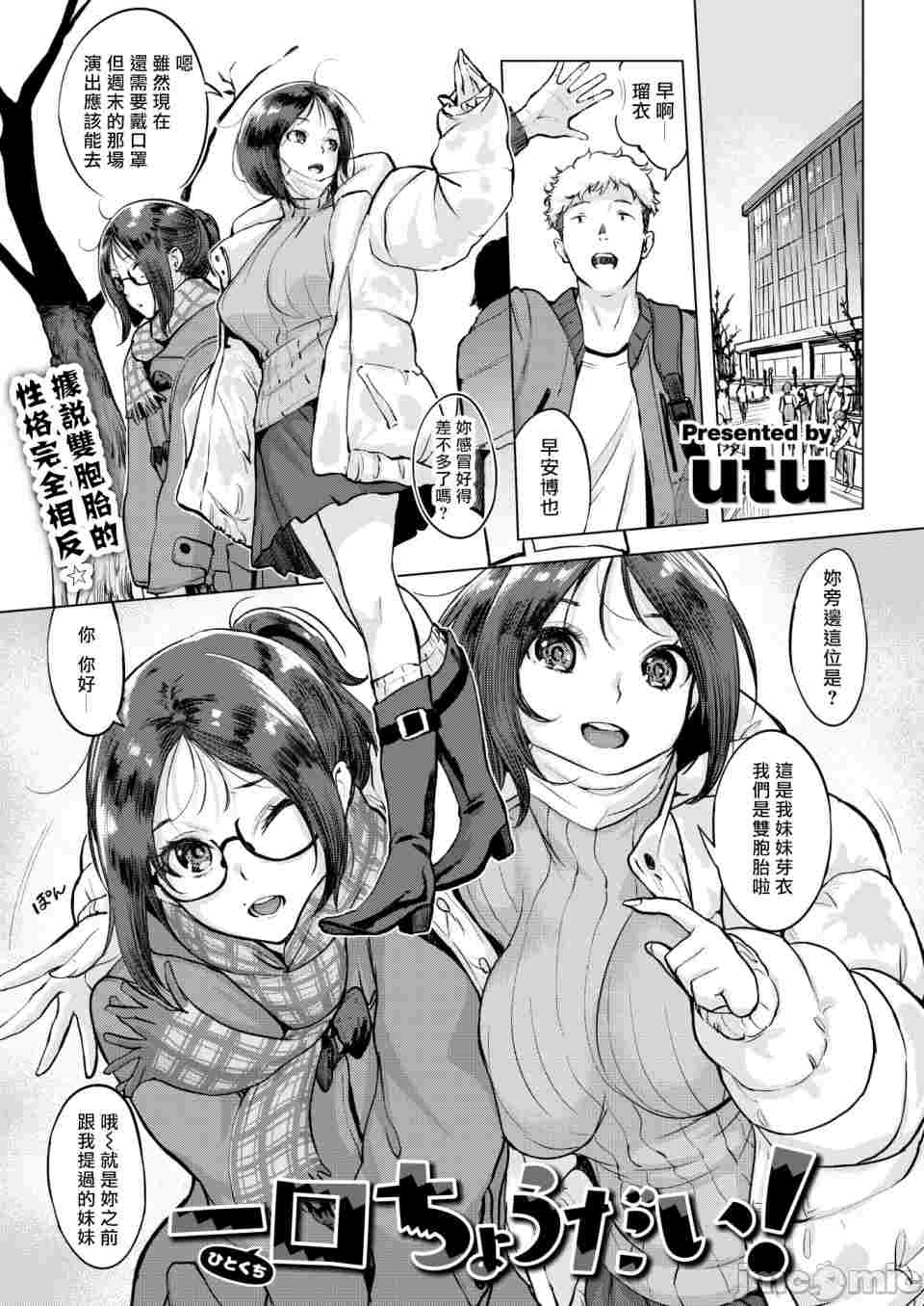 [utu] 一口ちょうだい! (COMIC 失楽天 2025年3月号)-第1张图片-萌站