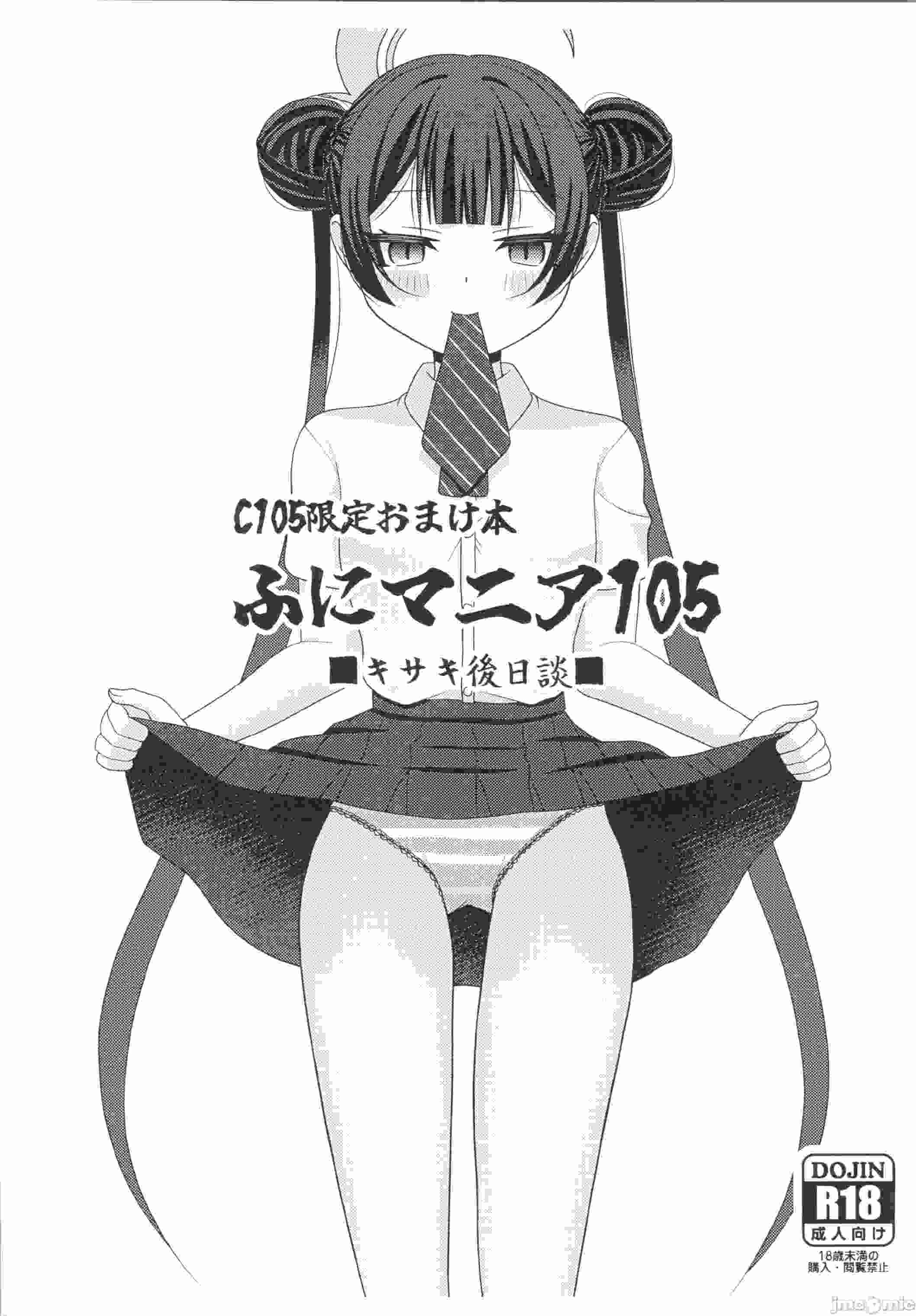 (C105)[ふにまに(ミルン)]C105限定おまけ本　ふにマニア105　キサキ後日記(ブルーアーカイブ)6.6 MB-第1张图片-萌站