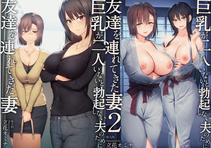 [しまぱん(立花オミナ)] 巨乳が2人いないと勃起しない夫のために友達を連れてきた妻 巨乳が2人いないと~  I II III [中文][無修正] 215P-第1张图片-萌站