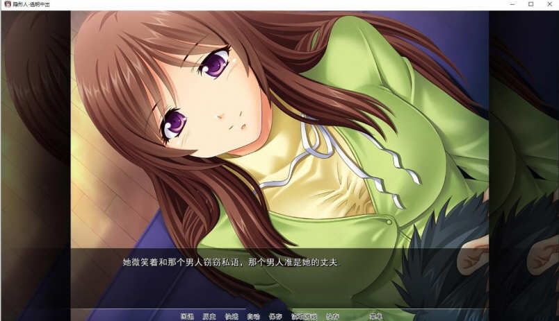 【安卓/PC/汉化版/1G/ADV/CG】人妻夺取：透明人为所欲为 精翻汉化版 PC+安卓+ADV拔作+全CG&补+1G-第5张图片-萌站