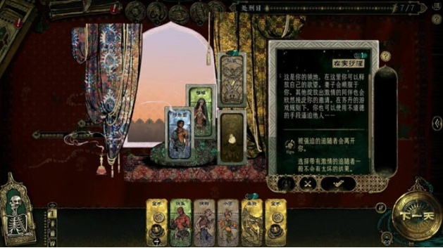 【PC/官中/语音版/卡牌/模拟游戏/2.28G】苏丹的游戏(Sultan's Game) 官方中文语音版+卡牌元素模拟游戏+2.28G-第5张图片-萌站