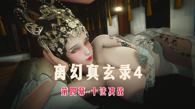 离幻真玄录01-04+番外+短篇X7-第7张图片-萌站