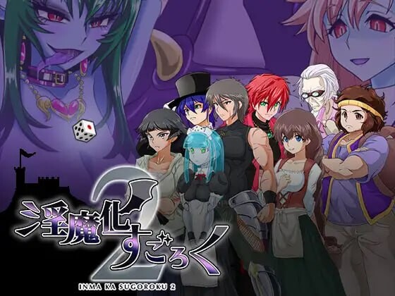 【RPG汉化/PC】淫魔化游戏2  v2.7 全DLC-野子の可可湾