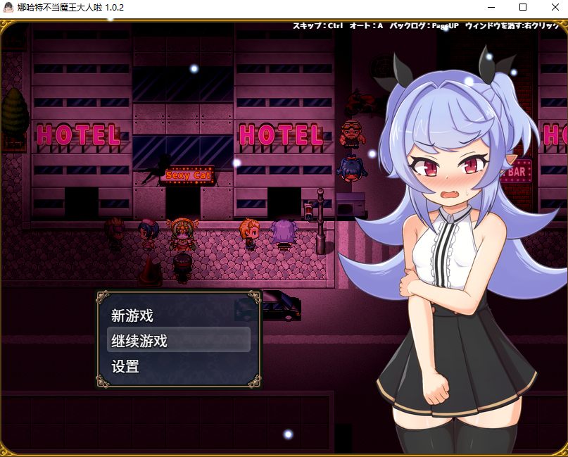【日式/SLG/中文/PC/安卓】娜哈特不当魔王大人啦ナハトさま魔王やめるってよ 官方中文版【1.6G/百度网盘】-ACG游戏绅士交流聚集地