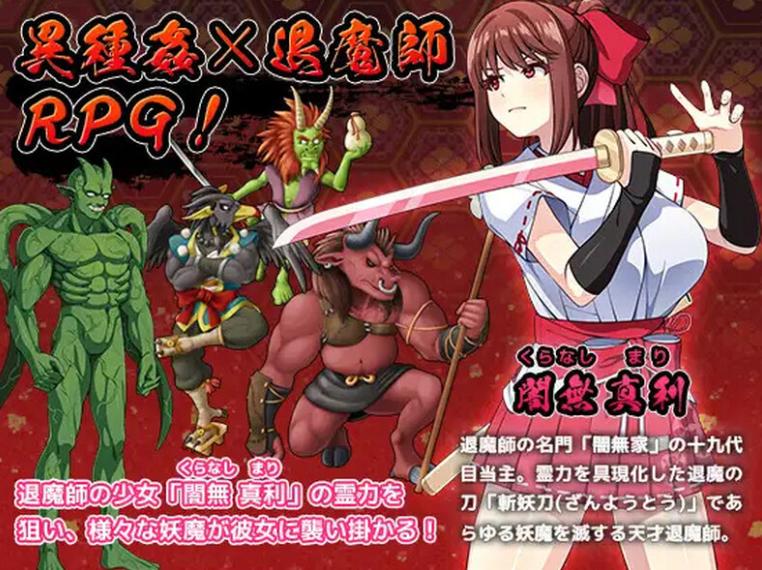 [0124]【爆款/RPG/触手/捆绑/羞辱】天才退魔师才不会屈服于触手妖魔（DL官方中文版+回想）STEAM官中【1.70G-ACG游戏绅士交流聚集地