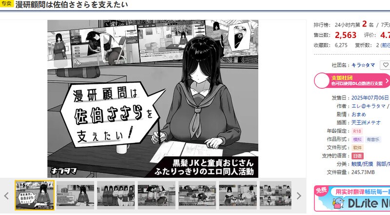[0178]新作【互动SLG/动态/汉化】漫画研究会顾问想要支持佐伯沙沙罗（漫研顧問は佐伯ささらを支えたい）V1.0 AI汉化-ACG游戏绅士交流聚集地