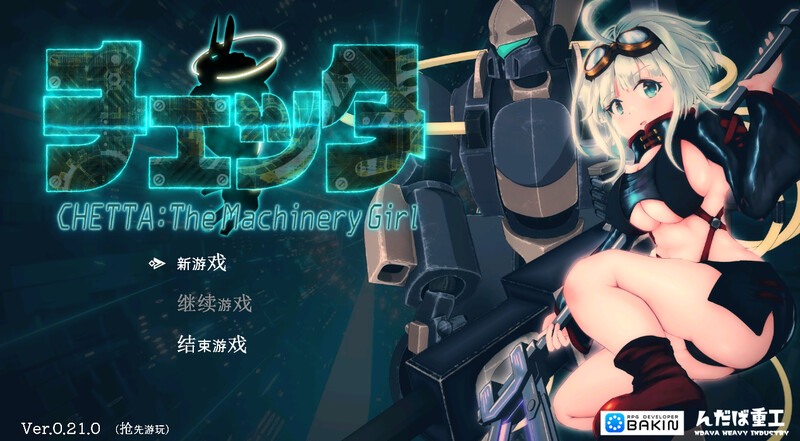[0277]【开放式RPG/全动态/官中】机械少女塞塔（チェッタ:The Machinery Girl ） V0.21.0 Demo版 STEAM官中-ACG游戏绅士交流聚集地