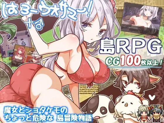 [0432]【PC/日系/RPG/AI汉化】RJ214362 你好夏天！はろーウオサマー！+♂ 带通关存档-ACG游戏绅士交流聚集地