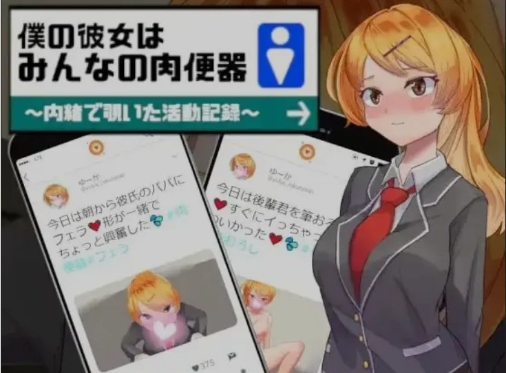 [0620]【日式/SLG/AI汉化】 我的女友是大家的肉厕所 AI汉化版 [900M新作]【-ACG游戏绅士交流聚集地