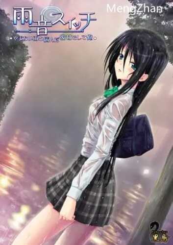 PC/ADV/雨音Switch~我与生病的她以及不停歇的雨/病娇+精翻汉化版+全CG存档-第1张图片-萌站 PC/ADV/雨音Switch~我与生病的她以及不停歇的雨/病娇+精翻汉化版+全CG存档-第1张图片-萌站