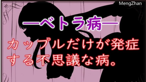 【探索RPG/NTR绿奴】贝特拉·流行病【安卓+pc】-第3张图片-萌站 【探索RPG/NTR绿奴】贝特拉·流行病【安卓+pc】-第3张图片-萌站