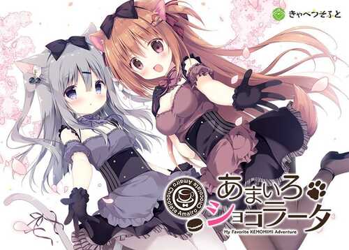 PC/ADV/巧克甜恋/美少女恋爱游戏-第1张图片-萌站 PC/ADV/巧克甜恋/美少女恋爱游戏-第1张图片-萌站