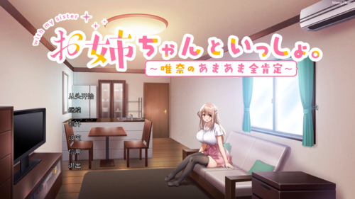 和姐姐一起度过甜蜜生活PC端养成SLG游戏-第1张图片-萌站 和姐姐一起度过甜蜜生活PC端养成SLG游戏-第1张图片-萌站