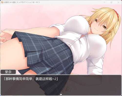 RPG/汉化/动态/全CV】和姐姐们的公寓生活~お姉ちゃん達とエッチなマンションせーかつ~ AI汉化版+全CG存档-第3张图片-萌站 RPG/汉化/动态/全CV】和姐姐们的公寓生活~お姉ちゃん達とエッチなマンションせーかつ~ AI汉化版+全CG存档-第3张图片-萌站