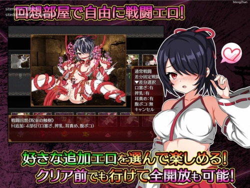 【RPG/S官中/羞辱/PC+安卓】巫女咲与魔妖炼狱 Ver2.03(UC)-第4张图片-萌站 【RPG/S官中/羞辱/PC+安卓】巫女咲与魔妖炼狱 Ver2.03(UC)-第4张图片-萌站