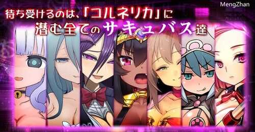 【2D 日系 PC 魅魔 后宫 】梦魇之街·柯尔内莉卡-第1张图片-萌站 【2D 日系 PC 魅魔 后宫 】梦魇之街·柯尔内莉卡-第1张图片-萌站