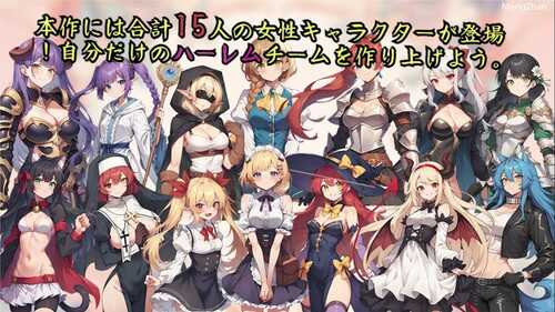 PC/RPG/地下城与淫魔之王 ~与眷属们的冒险传说~/官方中文版+存档-第1张图片-萌站 PC/RPG/地下城与淫魔之王 ~与眷属们的冒险传说~/官方中文版+存档-第1张图片-萌站