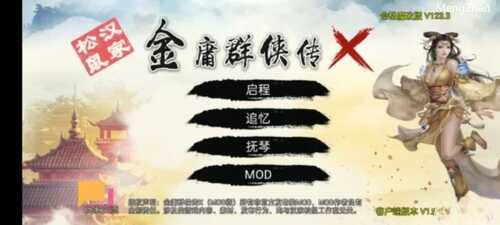 【10月新魔改/武侠RPG/PC+AZ】金庸群侠传x绅士无双后宫 合格版v123.3魔改版【3.2G】-第1张图片-萌站 【10月新魔改/武侠RPG/PC+AZ】金庸群侠传x绅士无双后宫 合格版v123.3魔改版【3.2G】-第1张图片-萌站