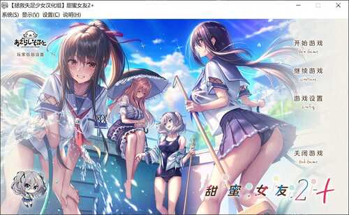 【Gal】【PC】甜蜜女友 2 +-第1张图片-萌站 【Gal】【PC】甜蜜女友 2 +-第1张图片-萌站