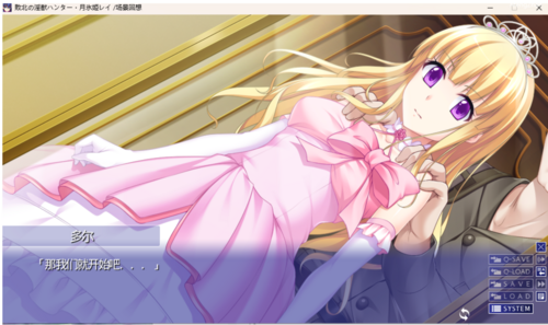 【ADV/PC】败北的猎人·月冰姬丽~与名门女学生一起成为苗床的美少女剑士 AI汉化版-第2张图片-萌站 【ADV/PC】败北的猎人·月冰姬丽~与名门女学生一起成为苗床的美少女剑士 AI汉化版-第2张图片-萌站