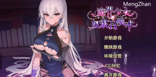 【养成互动SLG/中文/动态】魔界少女与奴隶召唤术【pc】-第1张图片-萌站 【养成互动SLG/中文/动态】魔界少女与奴隶召唤术【pc】-第1张图片-萌站