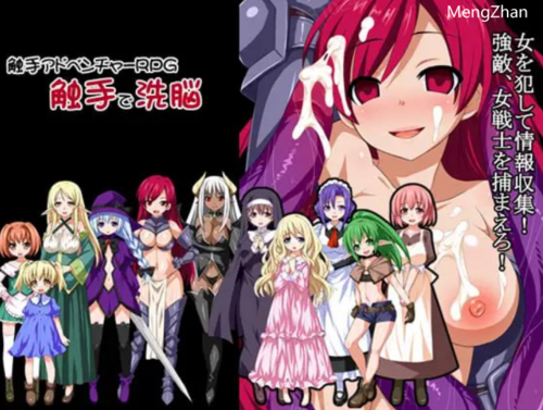 洗脑触手R 官方中文 解密 淫语 中出 强奸 触手-第1张图片-萌站 洗脑触手R 官方中文 解密 淫语 中出 强奸 触手-第1张图片-萌站