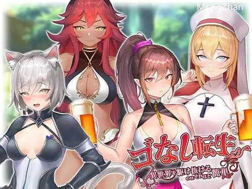 PC/SLG/无GO转生〜穿梭异世界就是如此简单/官方中文版-第1张图片-萌站 PC/SLG/无GO转生〜穿梭异世界就是如此简单/官方中文版-第1张图片-萌站