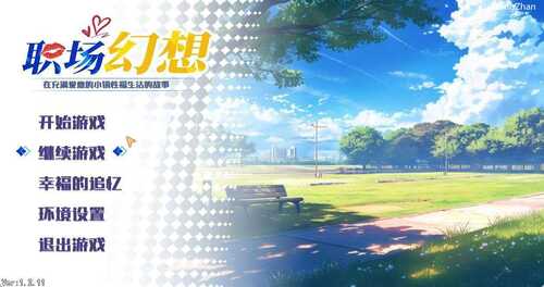 PC/SLG/职场幻想/v1.2.11 官中步兵版+DLC-第1张图片-萌站 PC/SLG/职场幻想/v1.2.11 官中步兵版+DLC-第1张图片-萌站