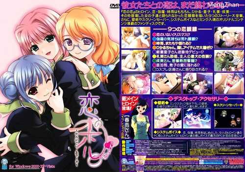 PC/ADV/恋の恋 Others~れんのこい/中文翻译-第1张图片-萌站 PC/ADV/恋の恋 Others~れんのこい/中文翻译-第1张图片-萌站