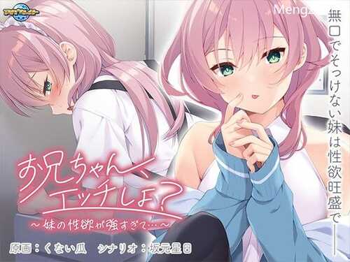 PC/ADV/お兄ちゃん、エッチしよ? ~妹の性欲が強すぎて…~/汉化版-第1张图片-萌站 PC/ADV/お兄ちゃん、エッチしよ? ~妹の性欲が強すぎて…~/汉化版-第1张图片-萌站