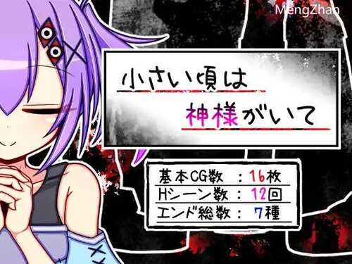 免费游戏/PC/RPG/小さい頃は神様がいて/人工汉化/免费资源-第1张图片-萌站 免费游戏/PC/RPG/小さい頃は神様がいて/人工汉化/免费资源-第1张图片-萌站