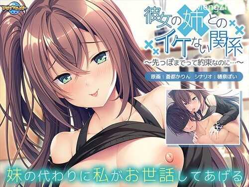 PC/ADV/#彼女の姉とのイケない関係/汉化版-第1张图片-萌站 PC/ADV/#彼女の姉とのイケない関係/汉化版-第1张图片-萌站