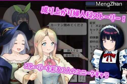 【互动SLG/触摸抚摸/动态2C】纯洁无瑕的妇科医生(純粋無垢の婦人科医) Ver1.43 云翻汉化-第2张图片-萌站 【互动SLG/触摸抚摸/动态2C】纯洁无瑕的妇科医生(純粋無垢の婦人科医) Ver1.43 云翻汉化-第2张图片-萌站