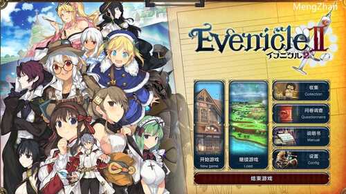 PC/神作RPG/夏娃年代记2 #Evenicle 2/ v1.02完整版 精翻汉化+特典+外典+存档+CG-第1张图片-萌站 PC/神作RPG/夏娃年代记2 #Evenicle 2/ v1.02完整版 精翻汉化+特典+外典+存档+CG-第1张图片-萌站