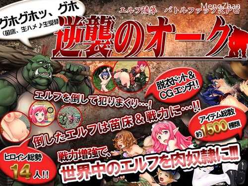 【RPG/生肉/兽人视角】【ぺぺろんちーの】逆袭的兽人/逆襲のオーク(cg存档)-第2张图片-萌站 【RPG/生肉/兽人视角】【ぺぺろんちーの】逆袭的兽人/逆襲のオーク(cg存档)-第2张图片-萌站