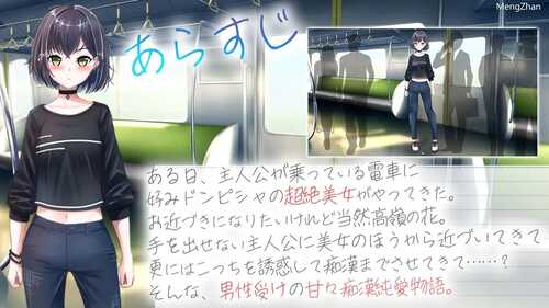 PC/SLG/与冷酷外表但内心温柔的姐姐在纯爱列车上的甜蜜故事-第3张图片-萌站 PC/SLG/与冷酷外表但内心温柔的姐姐在纯爱列车上的甜蜜故事-第3张图片-萌站